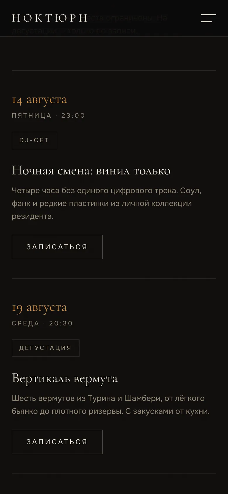 Афиша «Ноктюрна» на телефоне с кнопкой «Записаться» у события