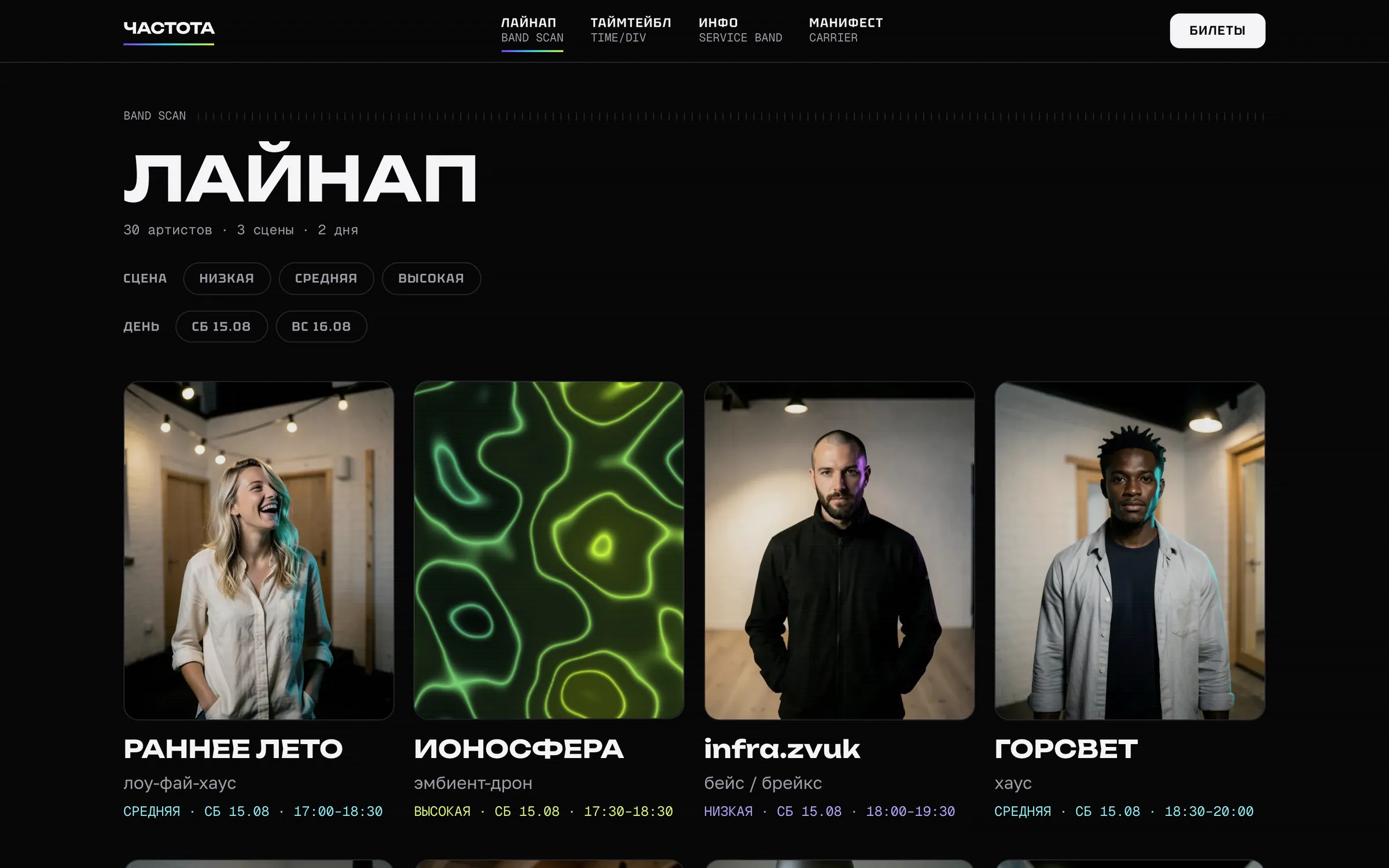 Программа «Частоты»: постер под курсором ожил и превратился в шейдерное поле