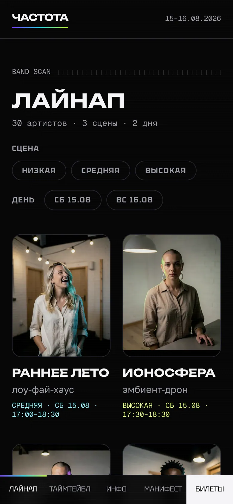 Программа «Частоты» на телефоне