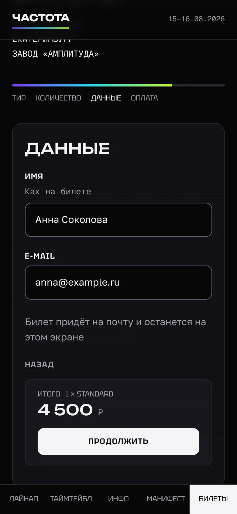 Шаг 3: имя и почта покупателя