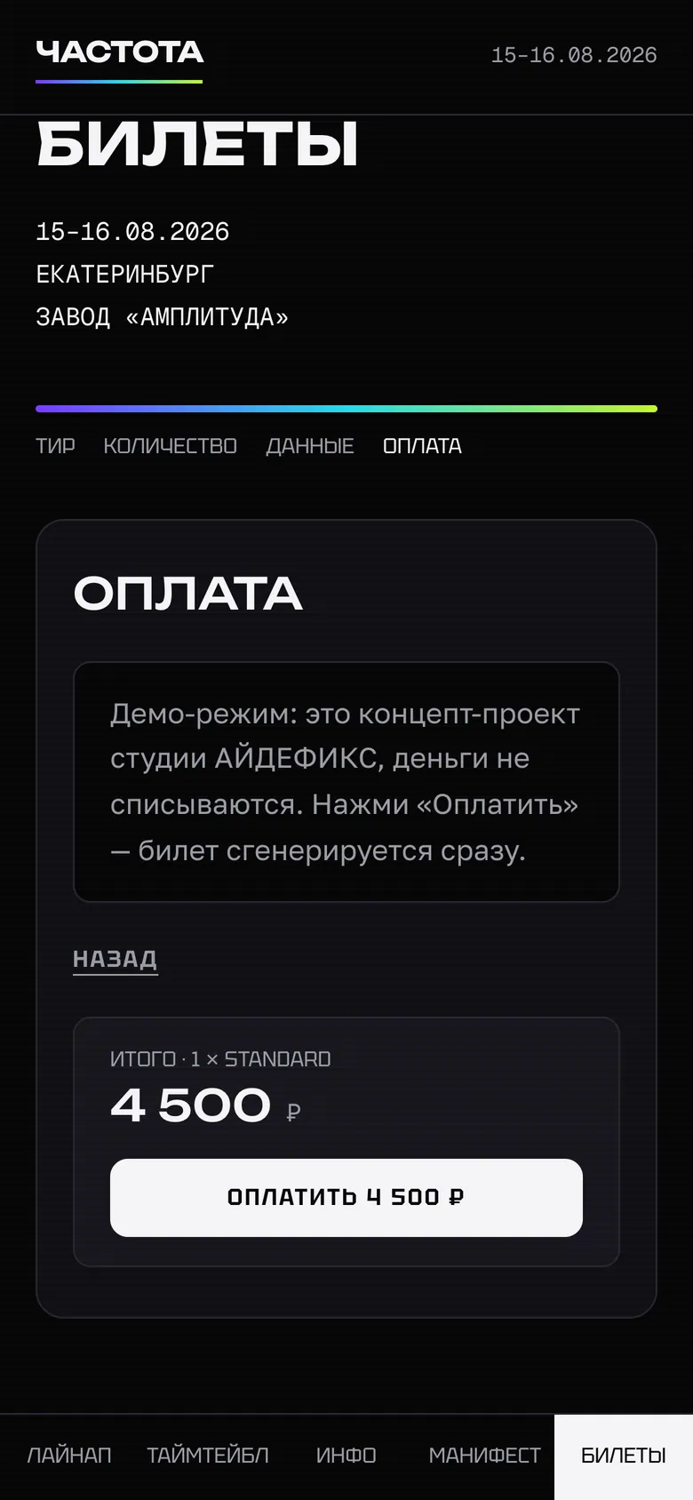 Шаг 4: оплата с пометкой демо-режима