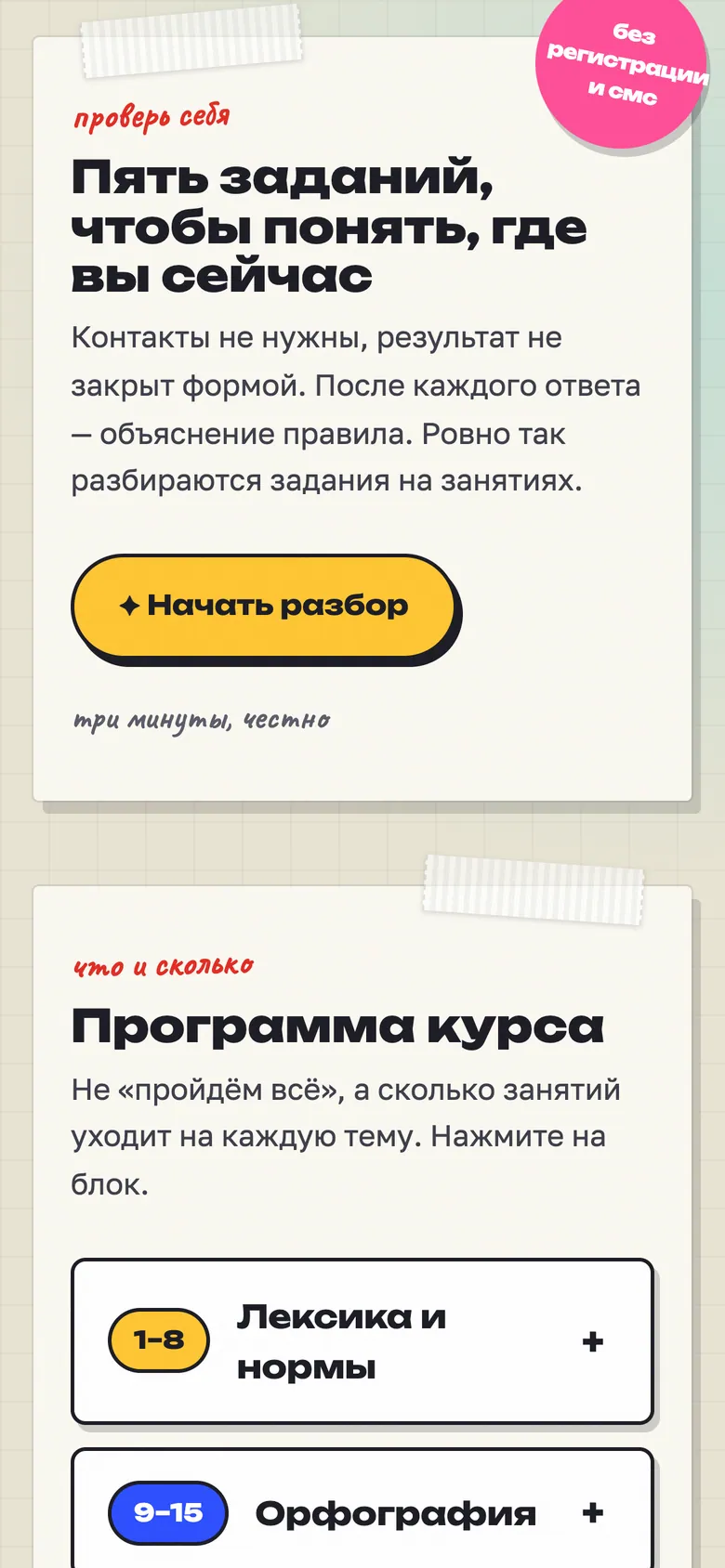 Пробник на телефоне: «Пять заданий», без контактов и смс