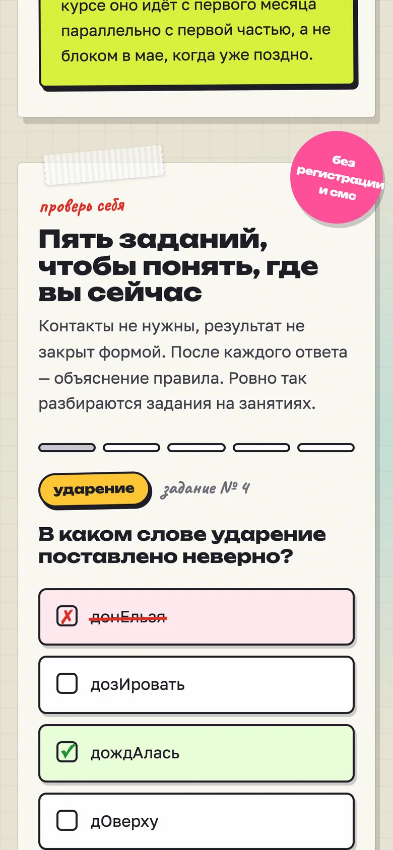 Ошибка в пробнике отмечена, под ней объяснение правила
