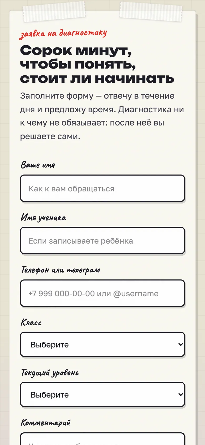 Короткая форма заявки на диагностику без капчи