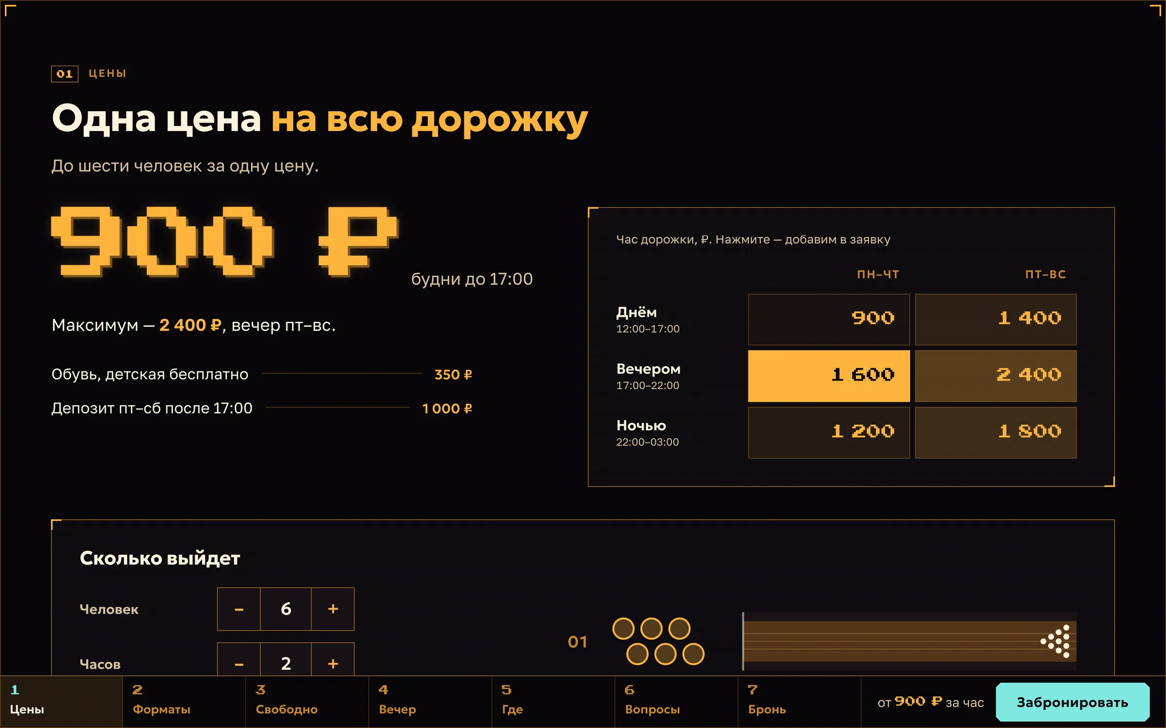 Цены «Клёна»: за дорожку, по дням и часам, с калькулятором