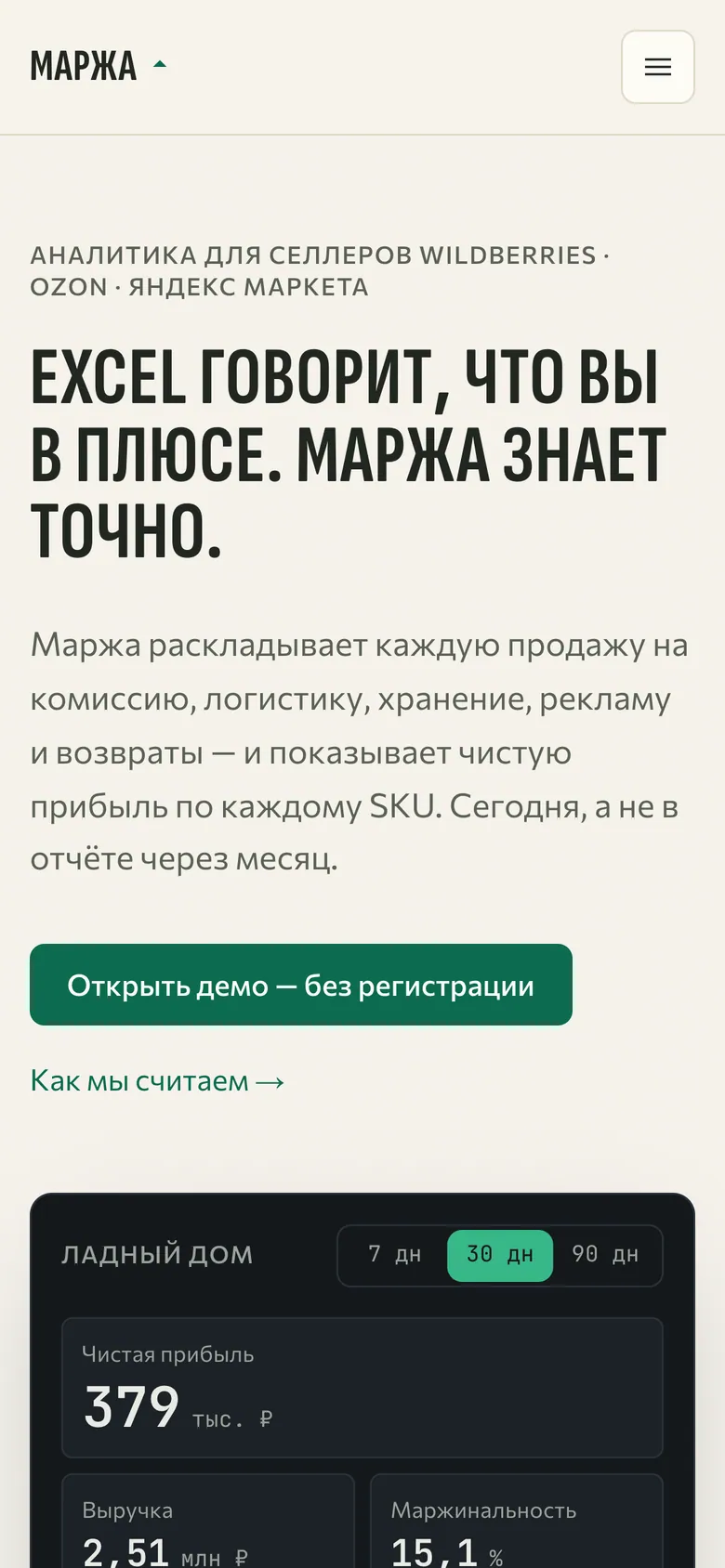 Первый экран «Маржи» на телефоне: панель показателей сразу под заголовком
