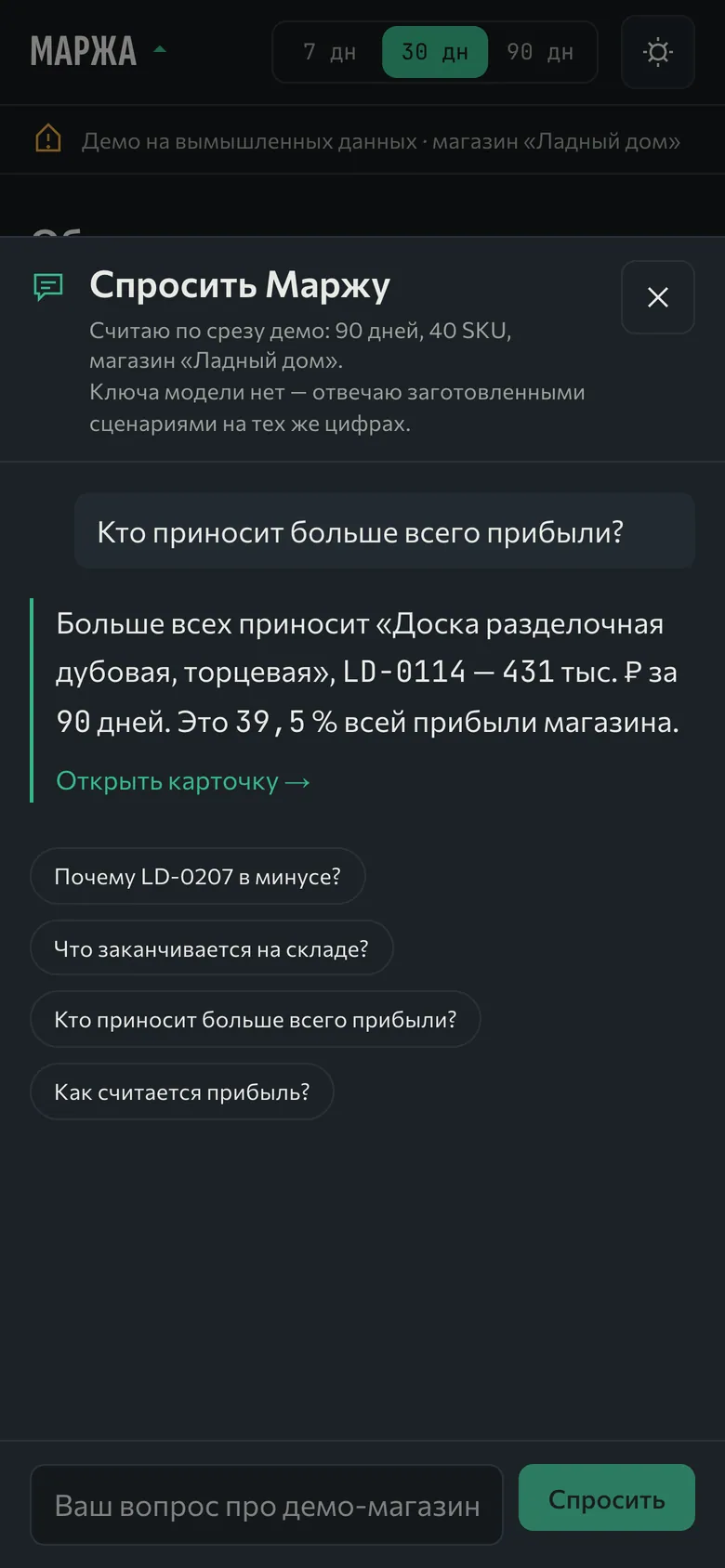 Консультант «Маржи» на телефоне отвечает по шагам