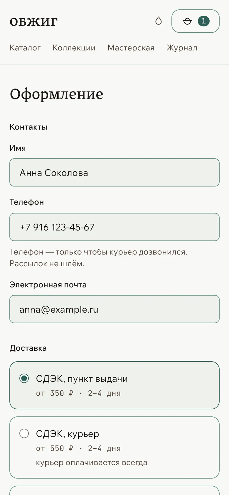 Шаг 3: одна форма с контактами, доставкой и оплатой