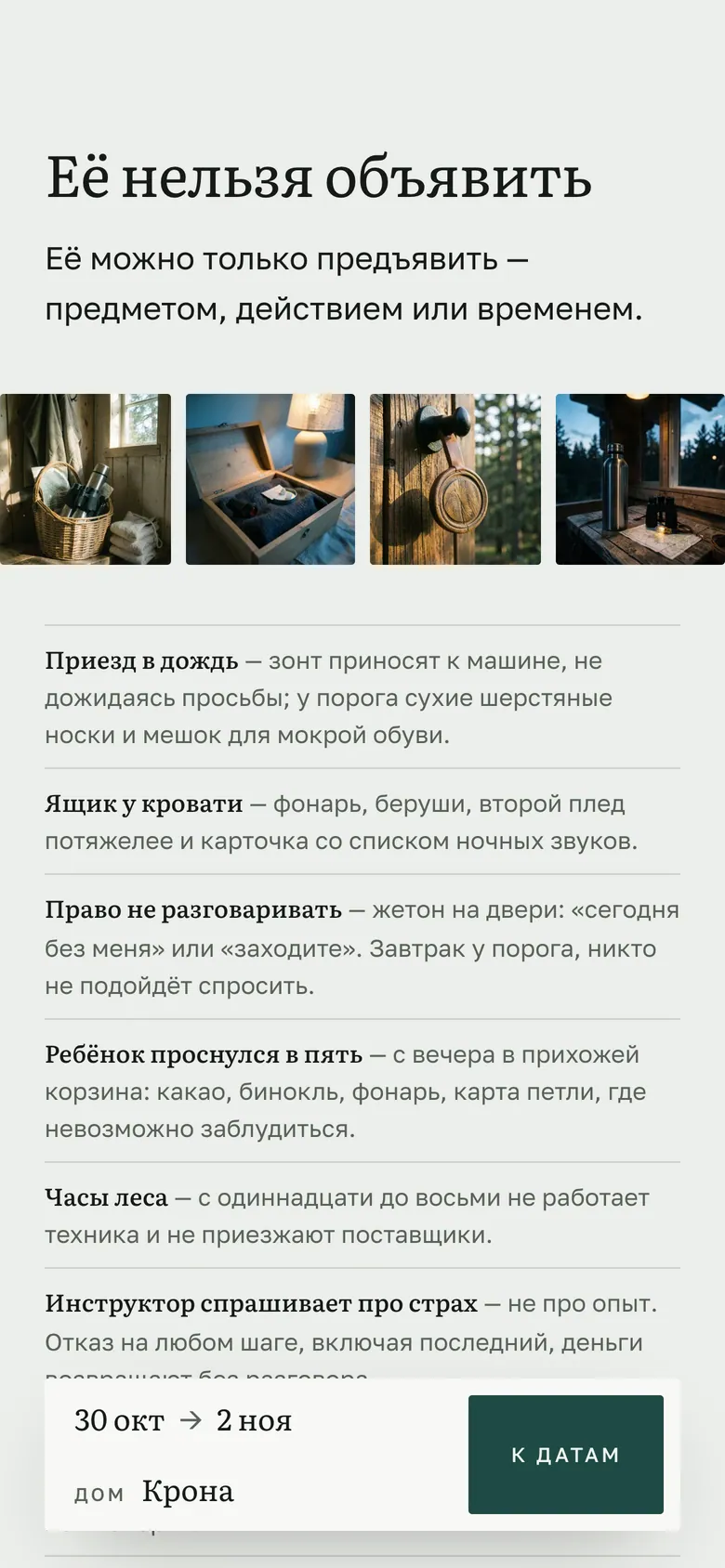 Шаг 3: закреплённая строка с датами, ночами и домом