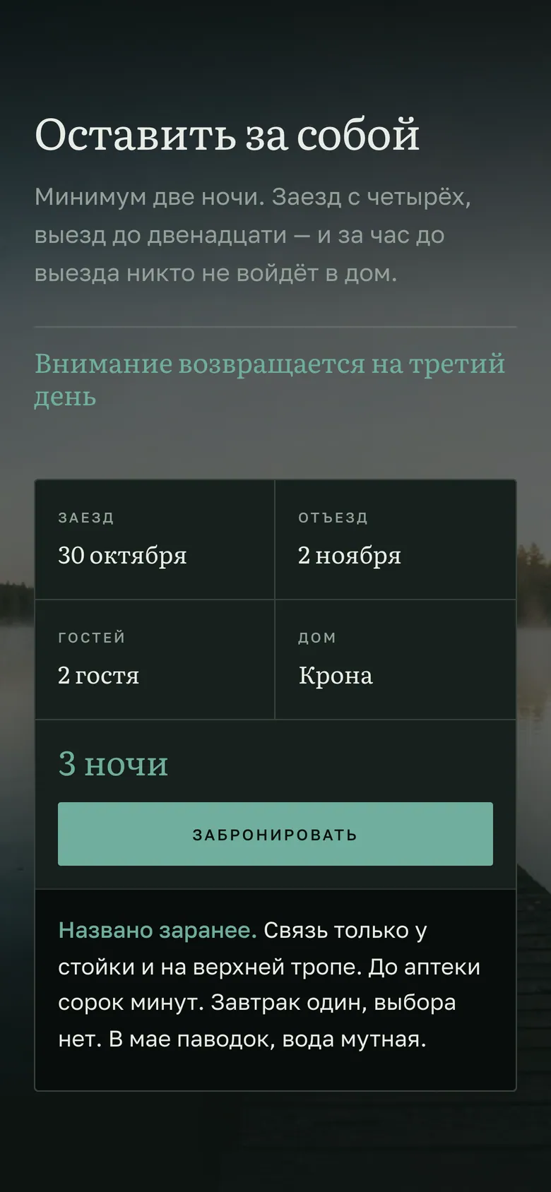Шаг 4: форма брони внизу страницы уже заполнена