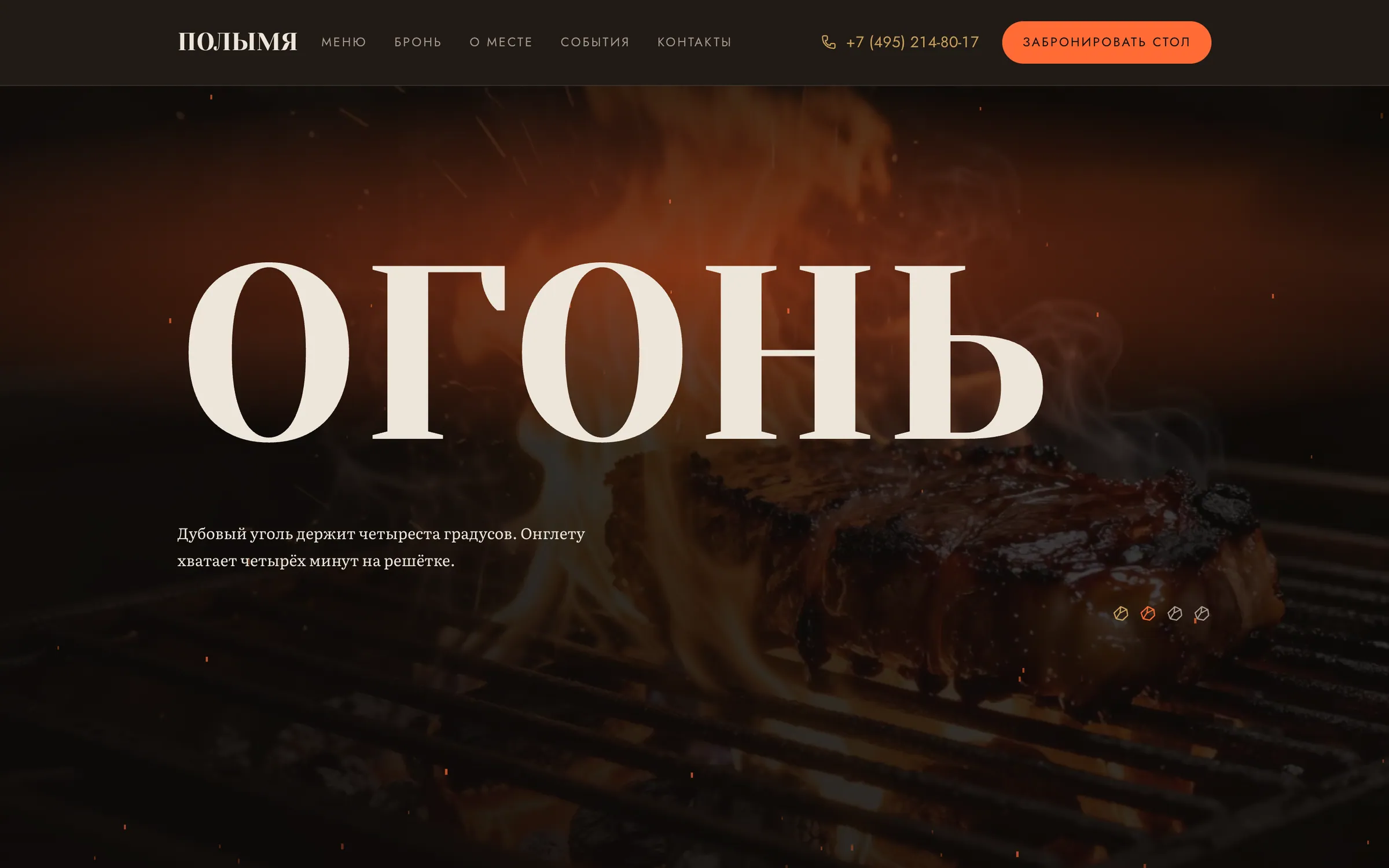 Сцена «Огонь»: закреплённый кадр пламени, слово меняется по мере прокрутки