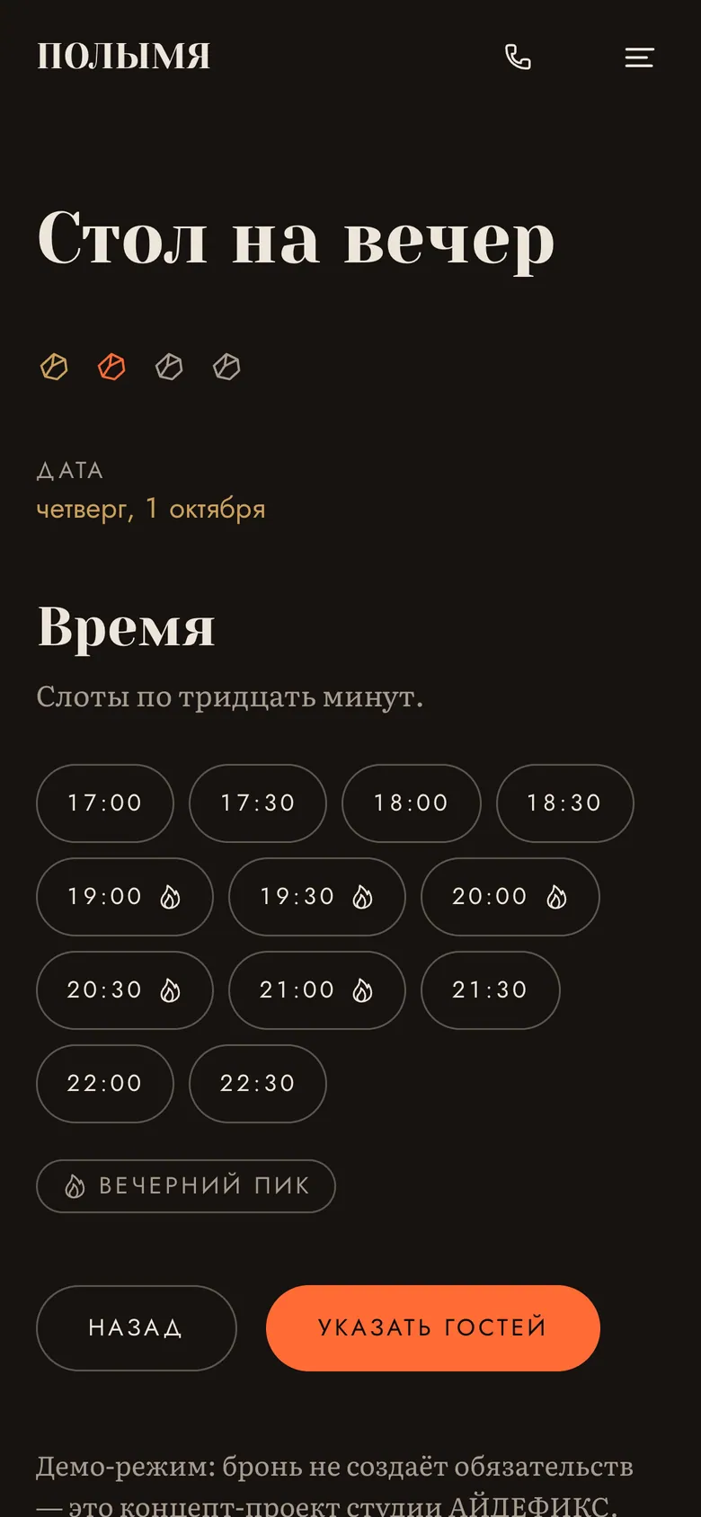 Бронь, шаг 2: слоты времени, занятые недоступны