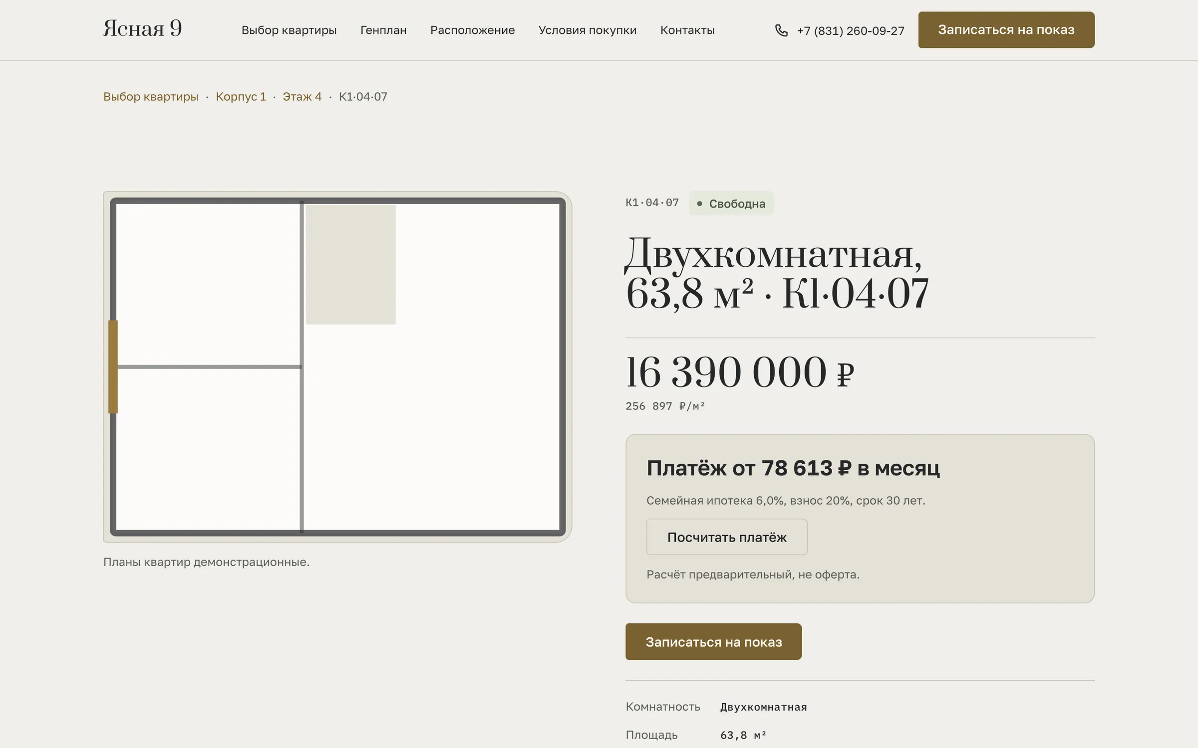 Страница двухкомнатной квартиры: планировка, цена и расчёт ориентировочного платежа по ипотеке