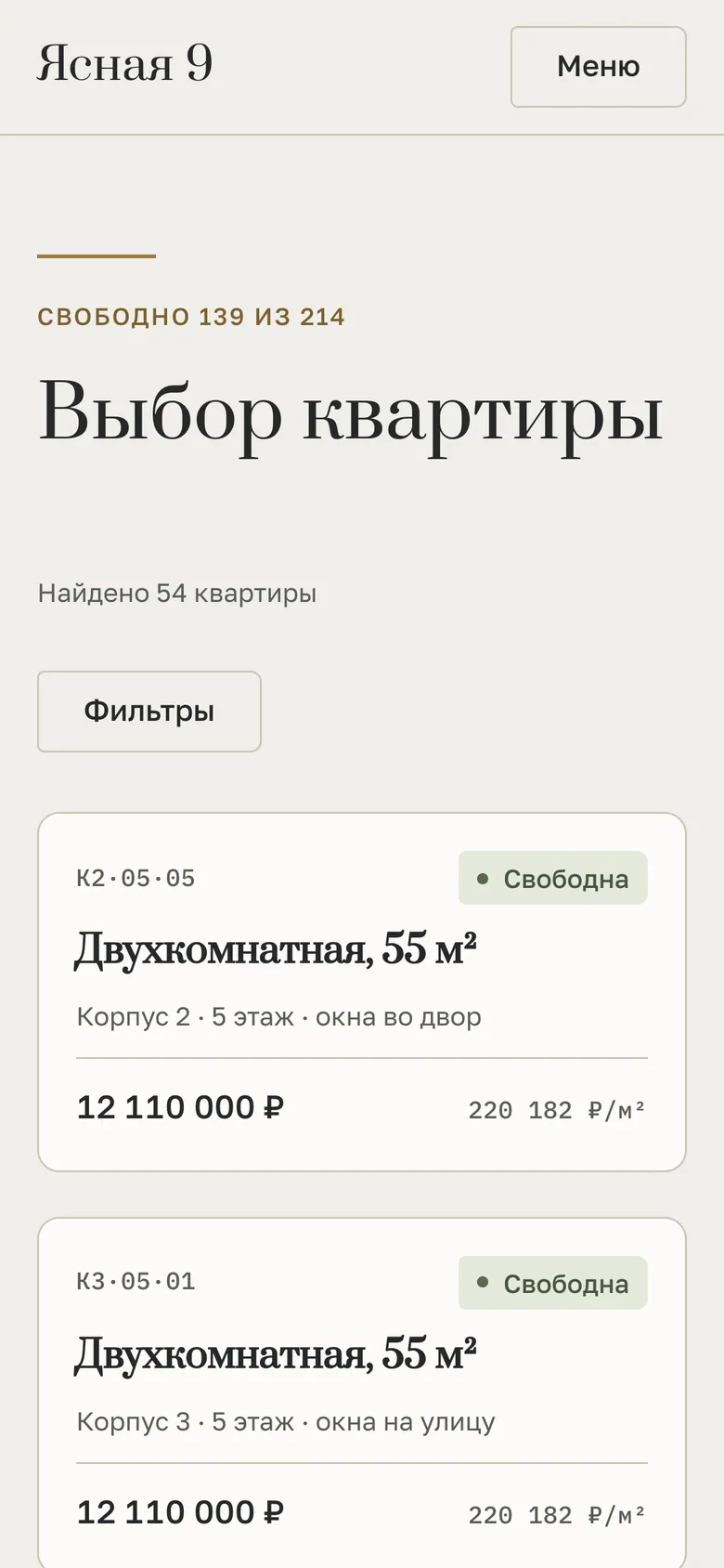 Подбор на телефоне: фильтр «2 комнаты, свободные», выборка сохранена в ссылке