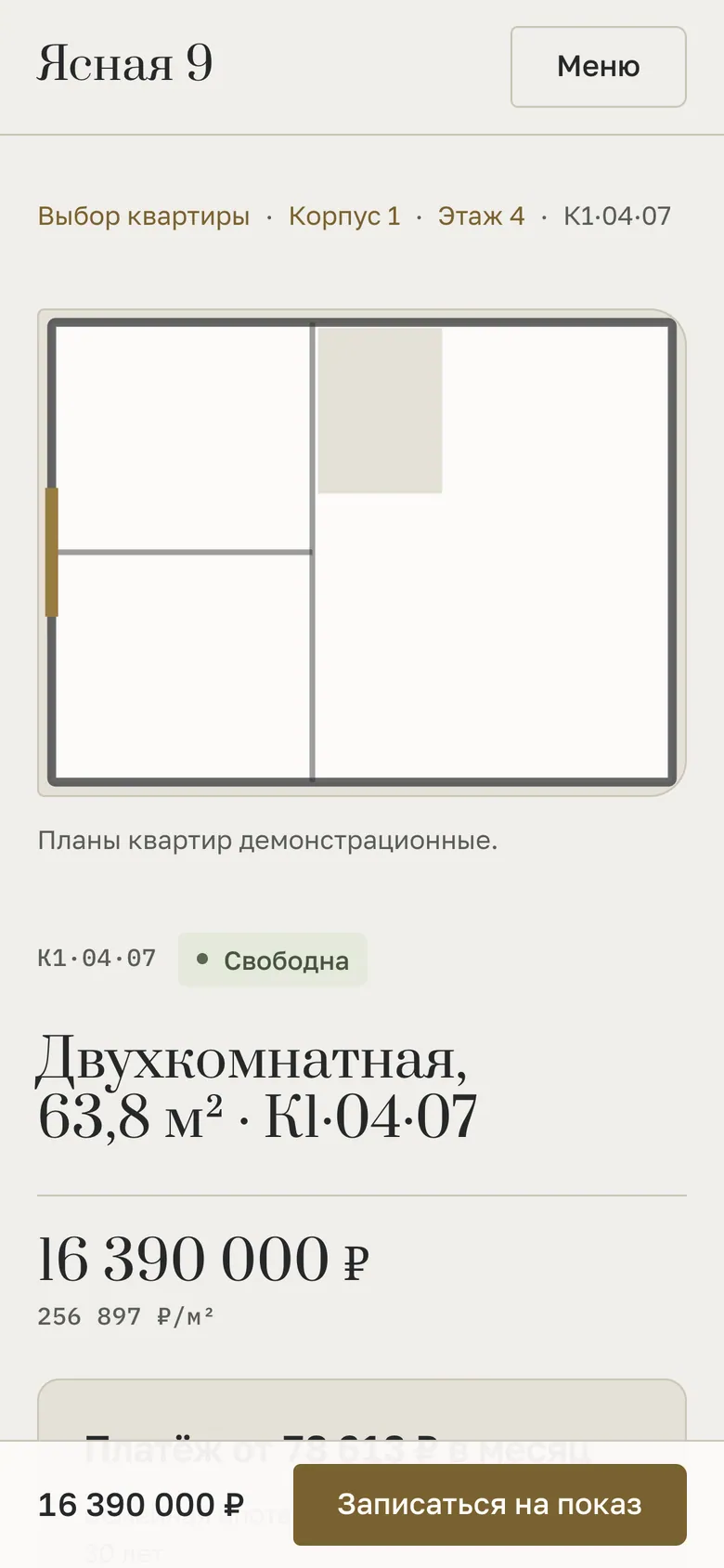 Страница квартиры на телефоне